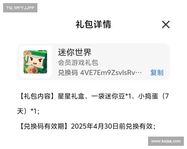 迷你世界手游礼包 迷你世界手游礼包