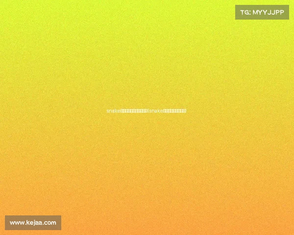 snake电子竞技俱乐部基地地址(snake电子竞技俱乐部老板) snake电子竞技俱乐部基地地址(snake电子竞技俱乐部老板)